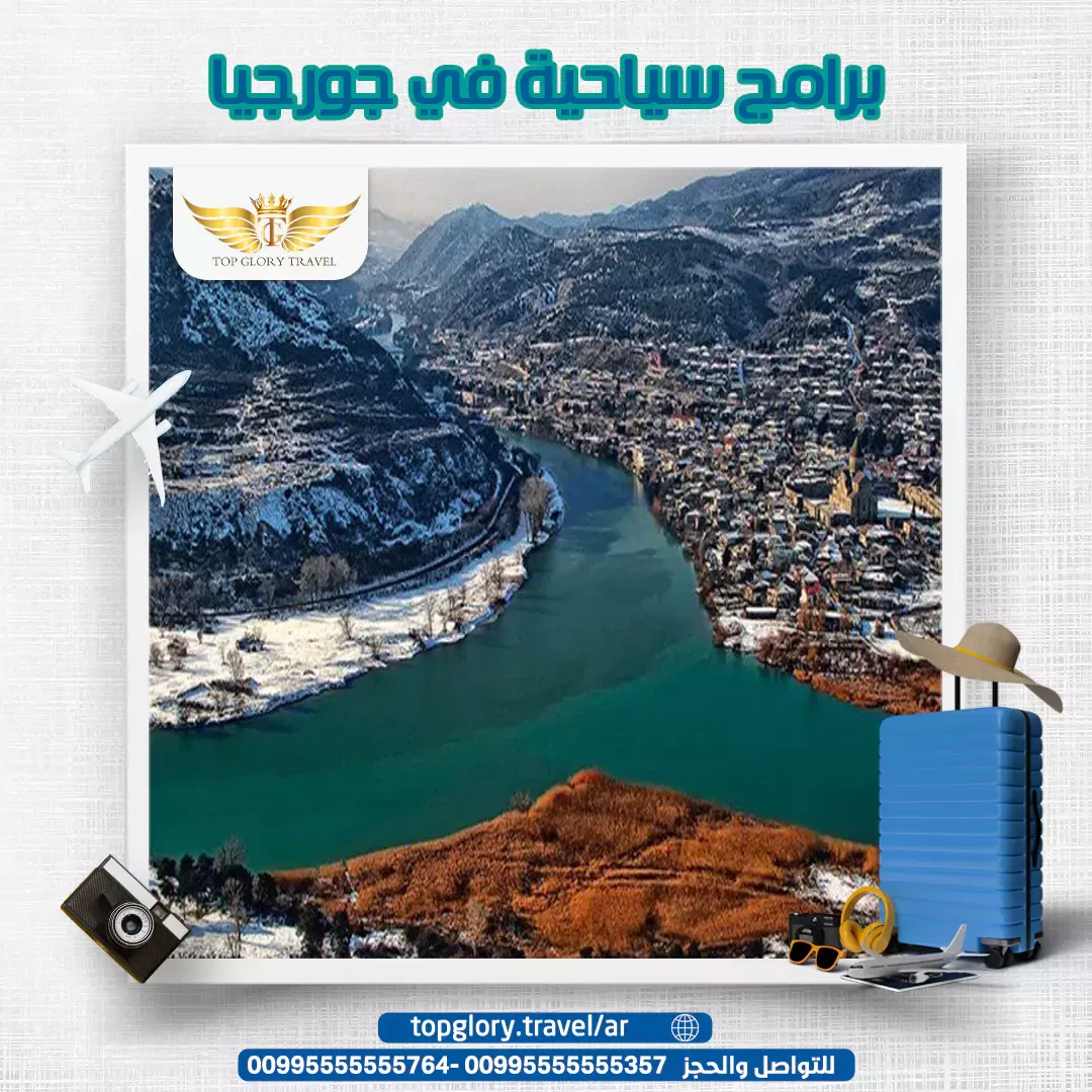 برامج سياحية في جورجيا