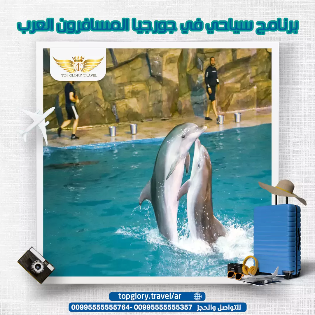 برنامج سياحي في جورجيا المسافرون العرب