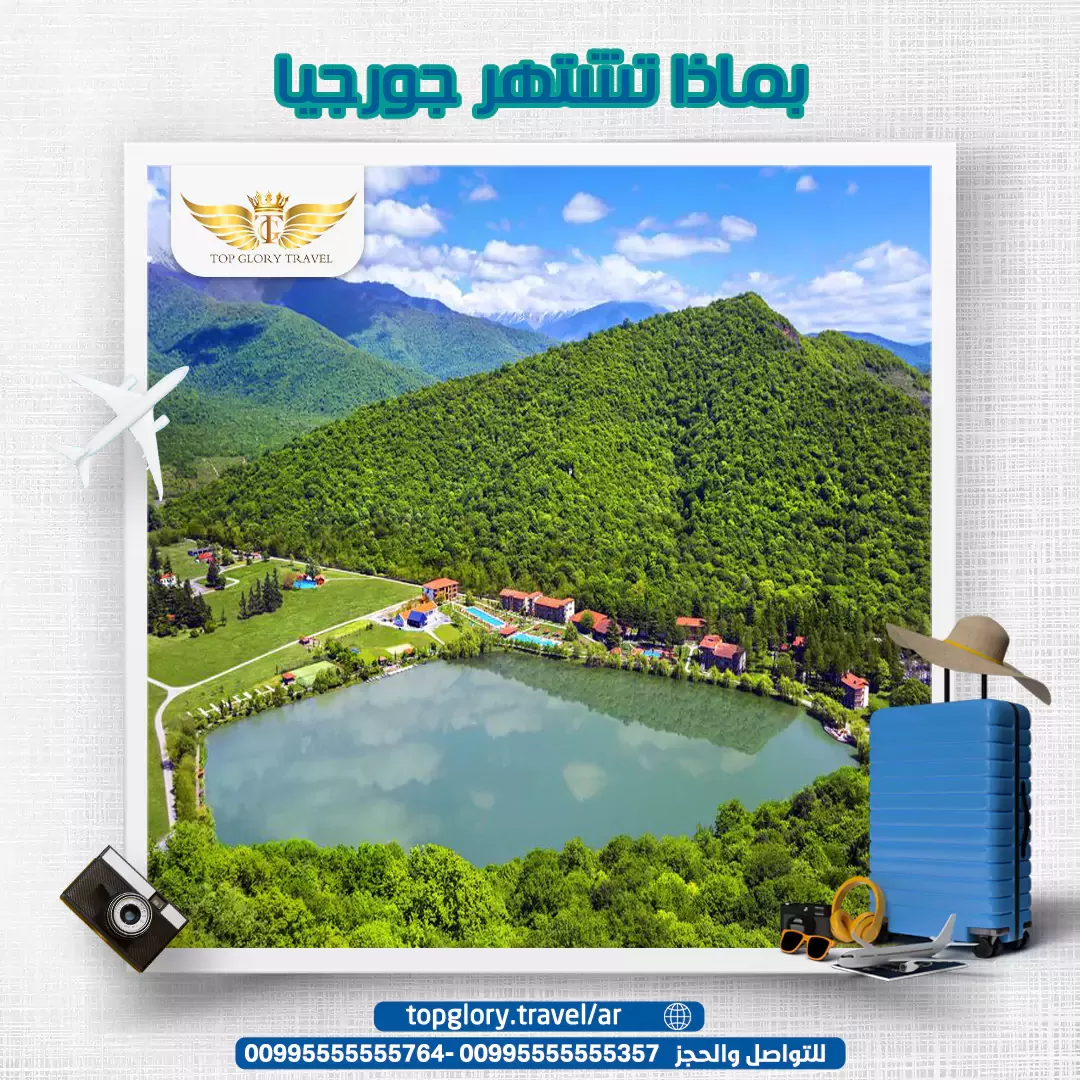بماذا تشتهر جورجيا