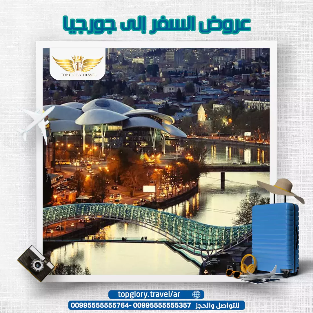 أفضل عروض السفر إلى جورجيا 2023