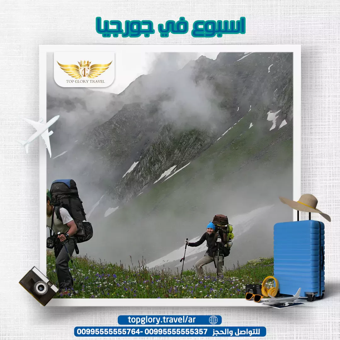 اسبوع في جورجيا