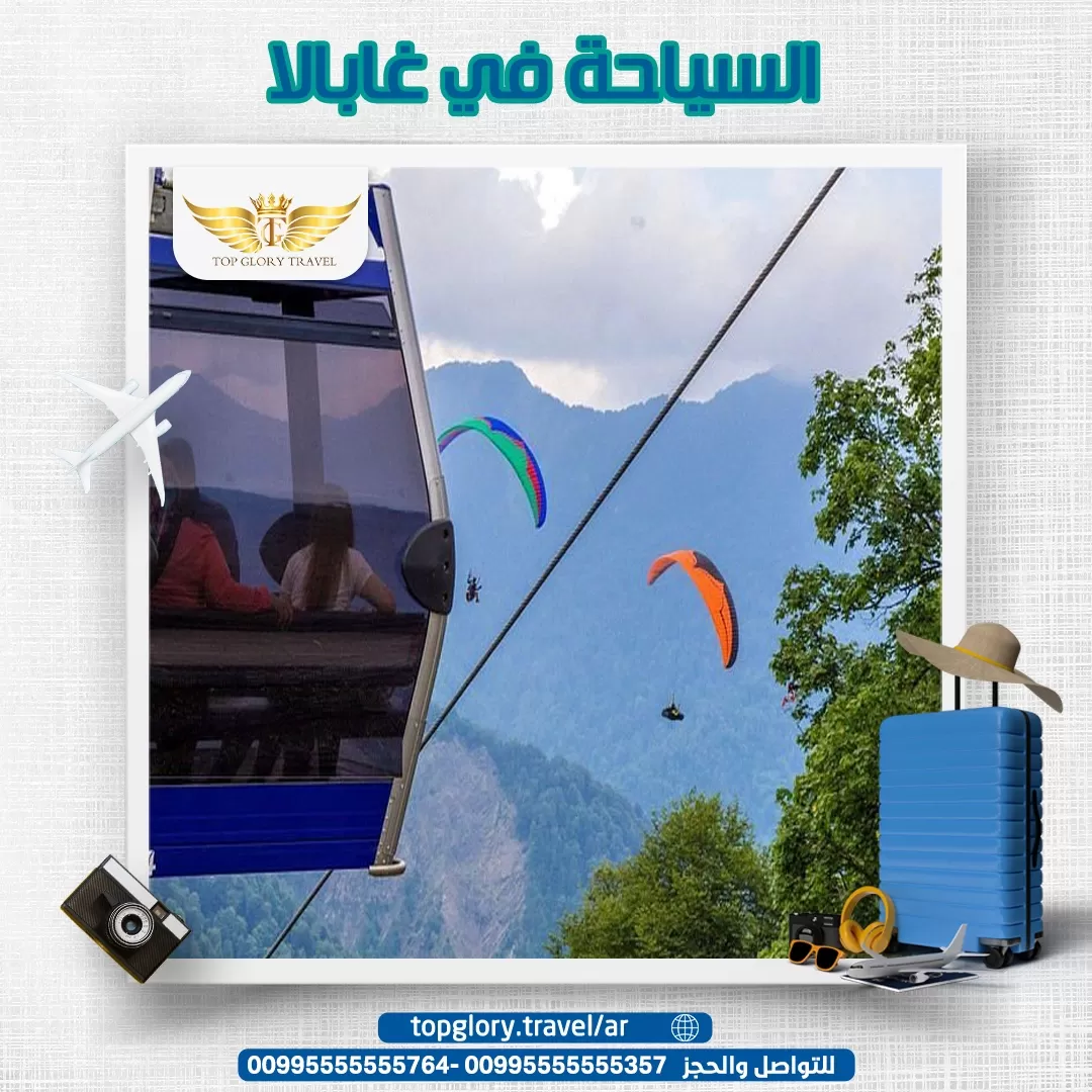 السياحة في غابالا وأهم 7 معالم سياحية بها