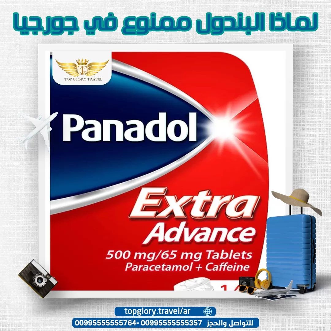 لماذا البندول ممنوع في جورجيا