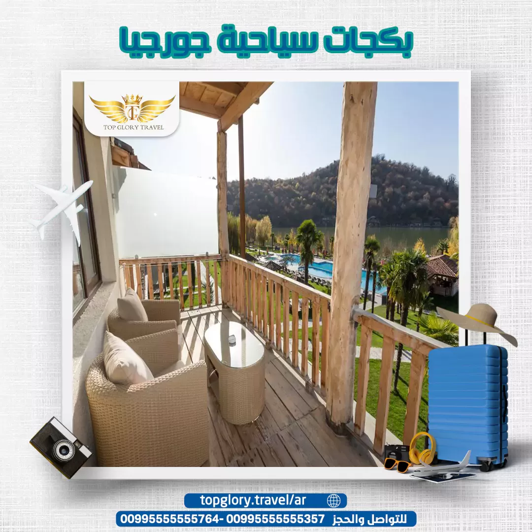 بكجات سياحية جورجيا