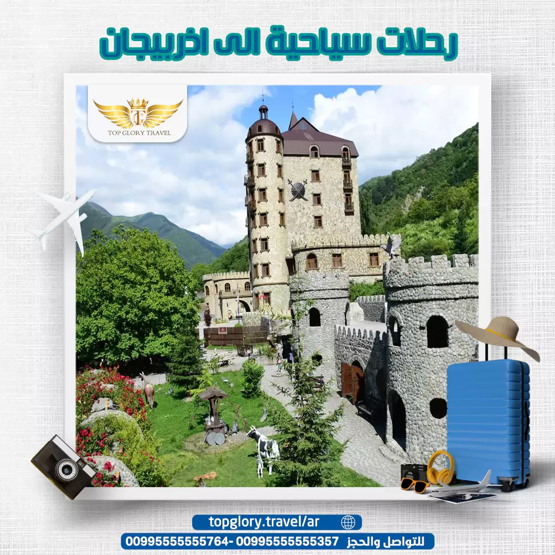 رحلات سياحية الى أذربيجان
