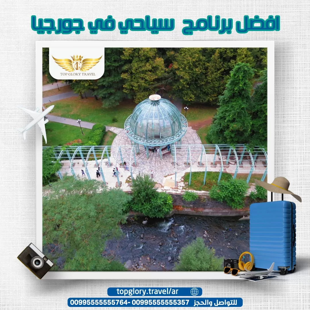 أفضل برنامج سياحي في جورجيا