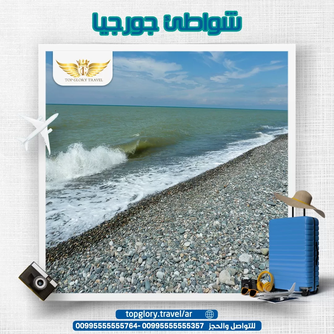 شواطئ جورجيا