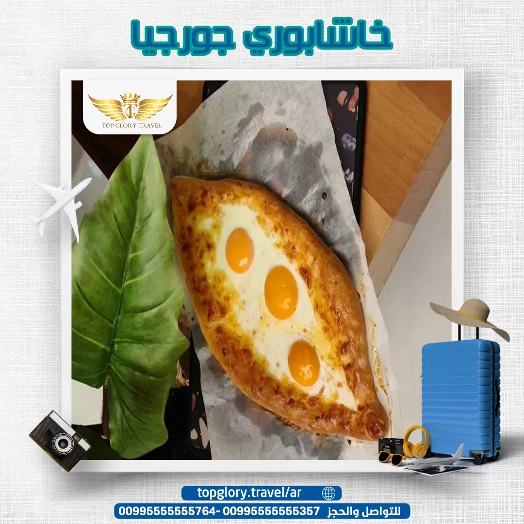 خاشابوري جورجيا