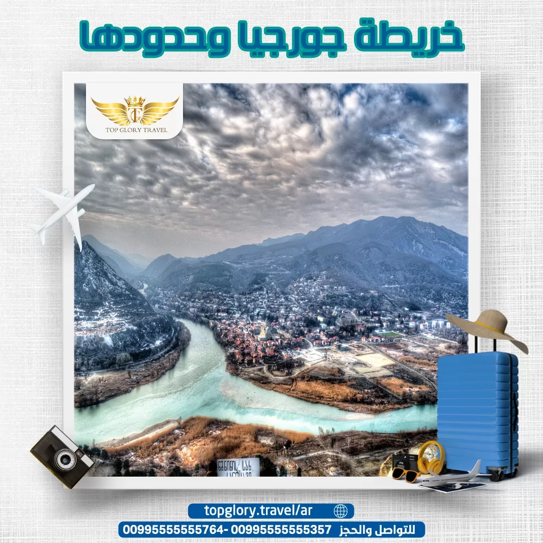 خريطة جورجيا وحدودها