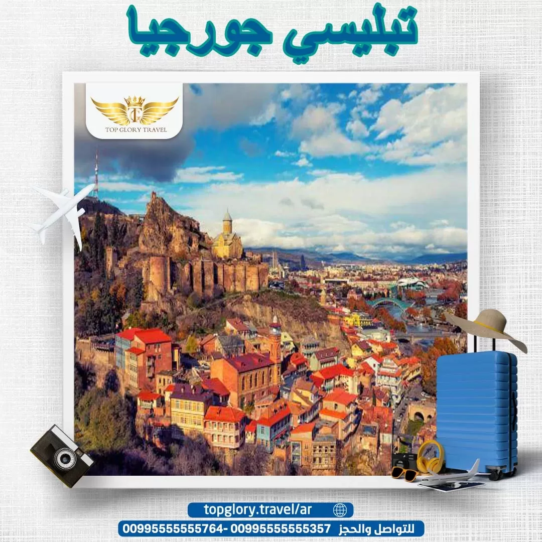 تبليسي جورجيا