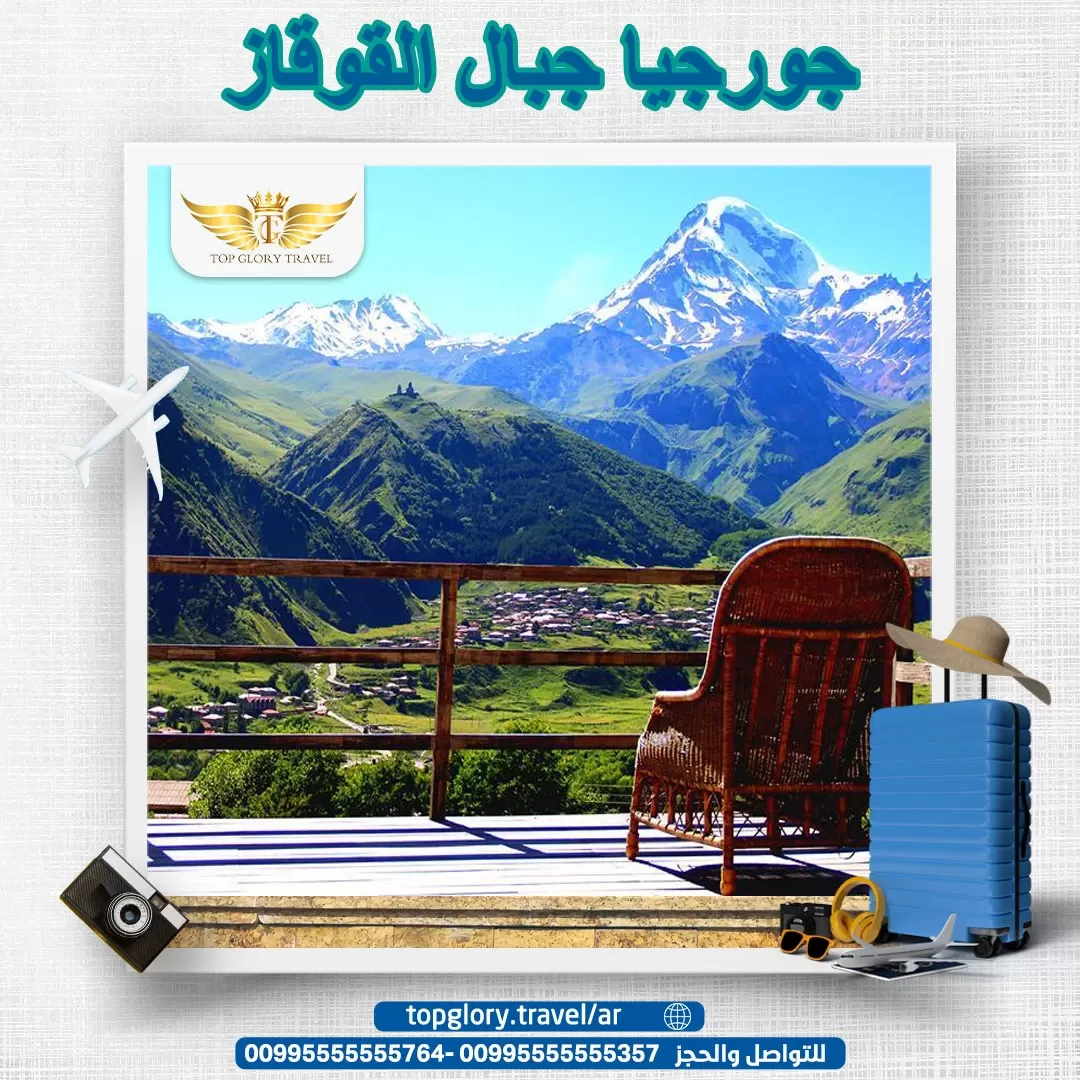 جورجيا جبال القوقاز