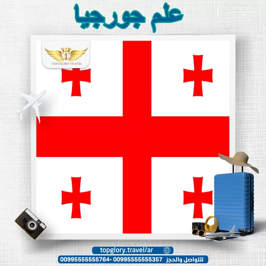 علم جورجيا