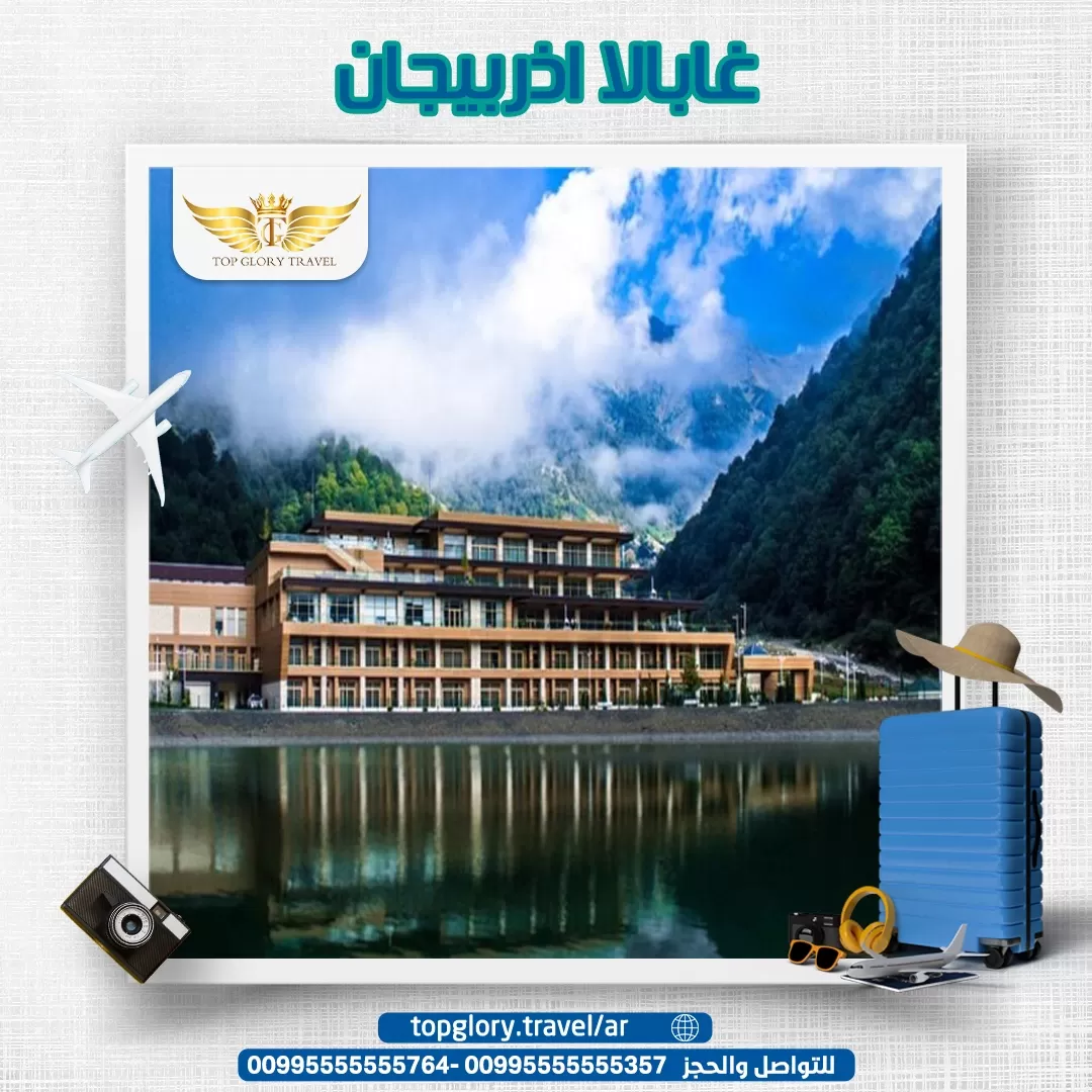 غابالا اذربيجان